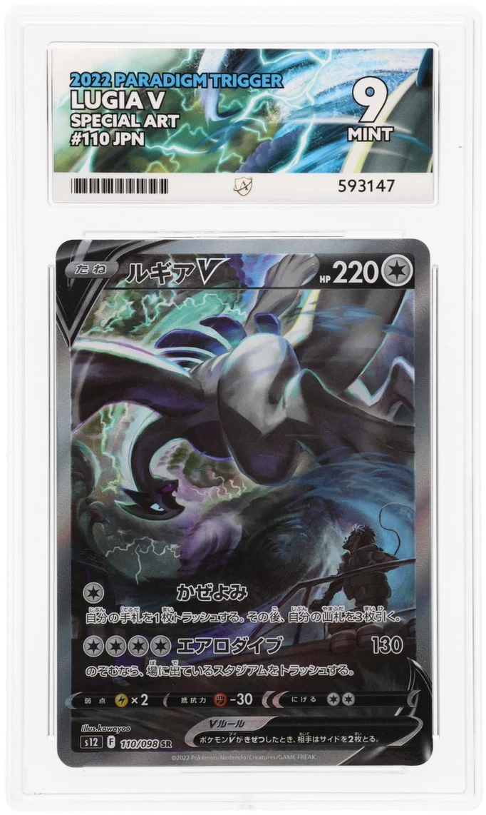 ACE 9 - Lugia V - 110/098 - Paradigm Trigger - Pokemon