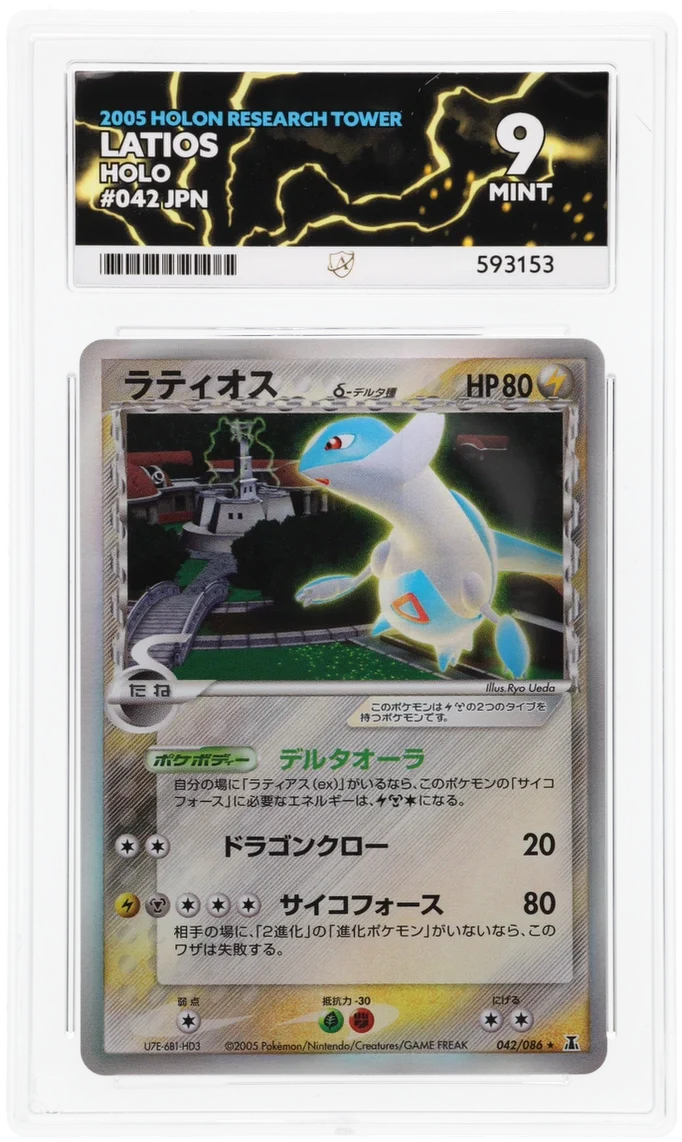 ACE 9 - Latios - 042/086 - Holon Research Tower - Pokemon