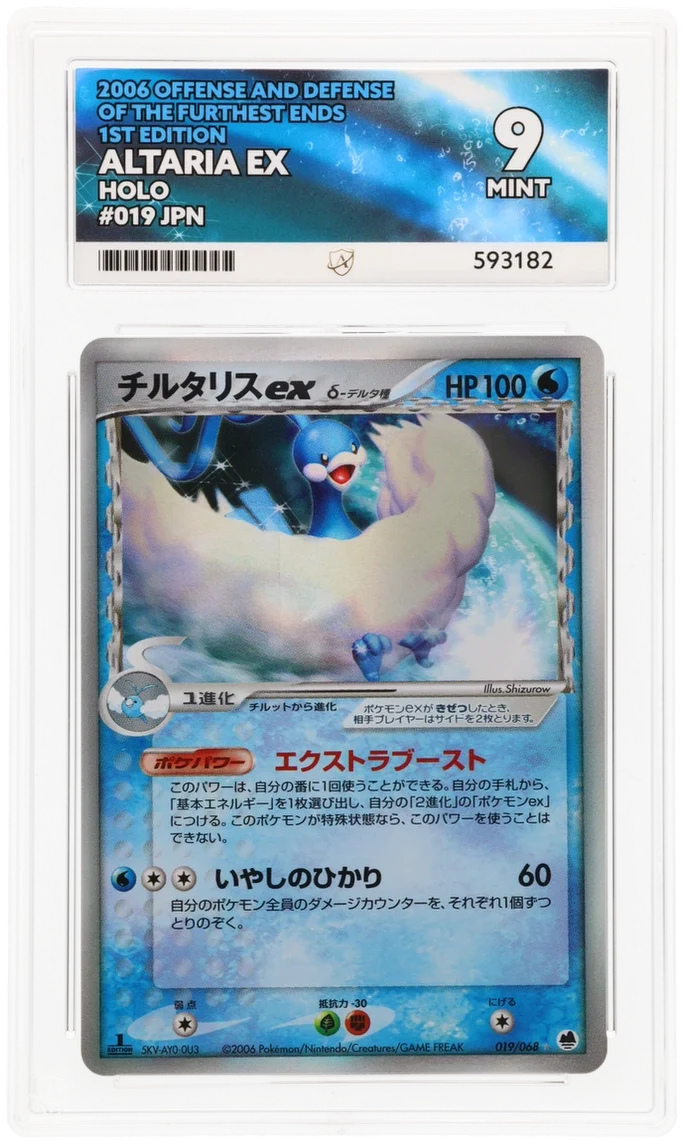ACE 9 - Altaria ex - 019/068 - Offense and Defense of the Furthest Ends - Pokemon - 1st Edition