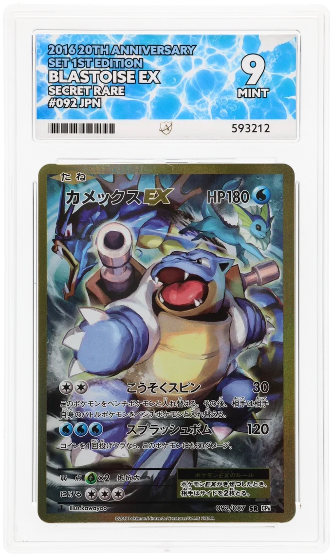 ACE 9 - Blastoise EX - 092/087 - 20th Anniversary Set - Pokemon - 1st Edition