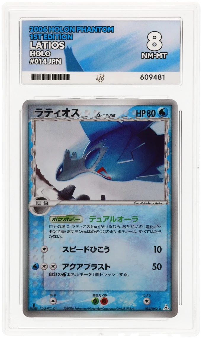 ACE 8   - Latios - 014/052 - Holon Phantom - Pokemon - 1st Edition