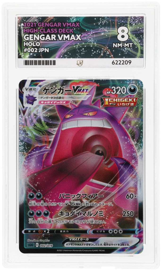 ACE 8 - Gengar VMAX - 002/019 - Gengar VMAX High-Class Deck - Pokemon