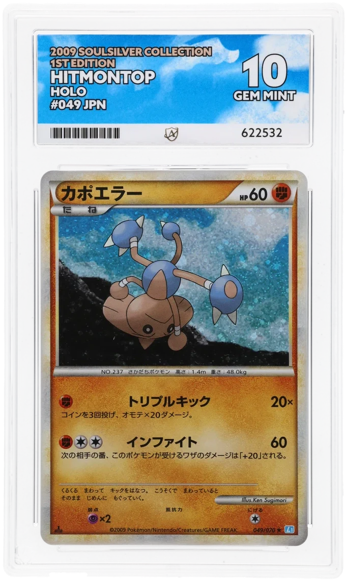 ACE 10 - Hitmontop - 049/070 - SoulSilver Collection - Pokemon - 1st Edition