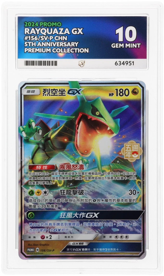 ACE 10 - Rayquaza GX - 156/SV-P - Promo - Pokemon - 5th Anniversary Premium Collection