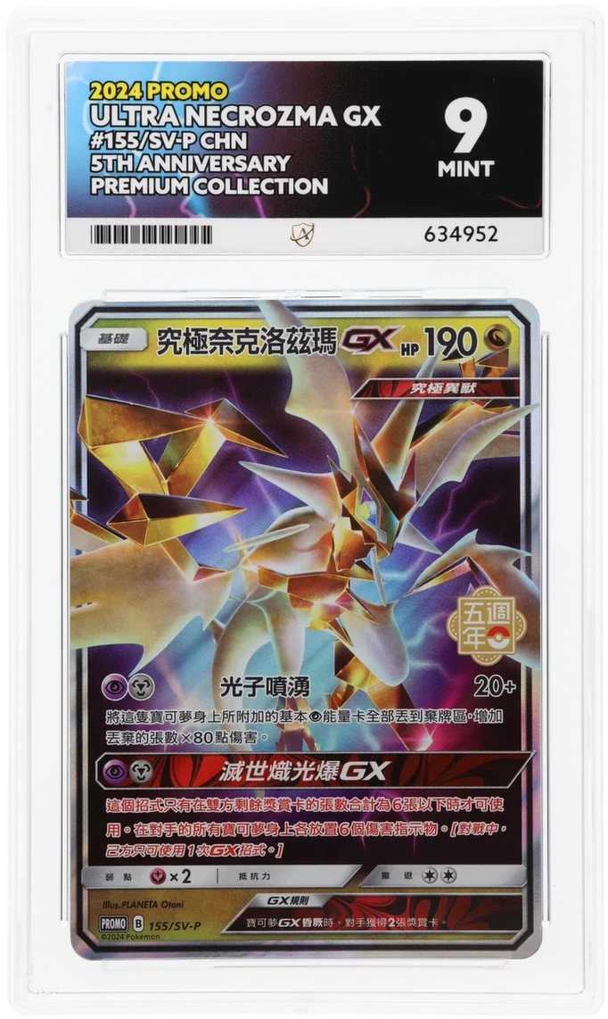 ACE 9 - Ultra Necrozma GX - 155/SV-P - Promo - Pokemon - 5th Anniversary Premium Collection
