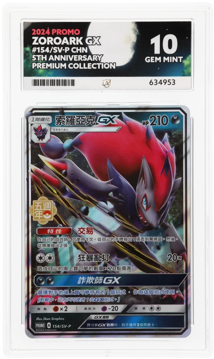 ACE 10 - Zoroark GX - 154/SV-P - Promo - Pokemon - 5th Anniversary Premium Collection