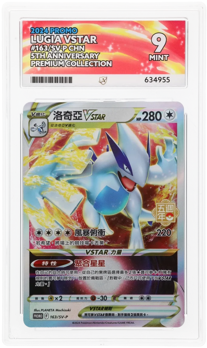 ACE 9   - Lugia VSTAR - 163/SV-P - Promo - Pokemon - 5th Anniversary Premium Collection