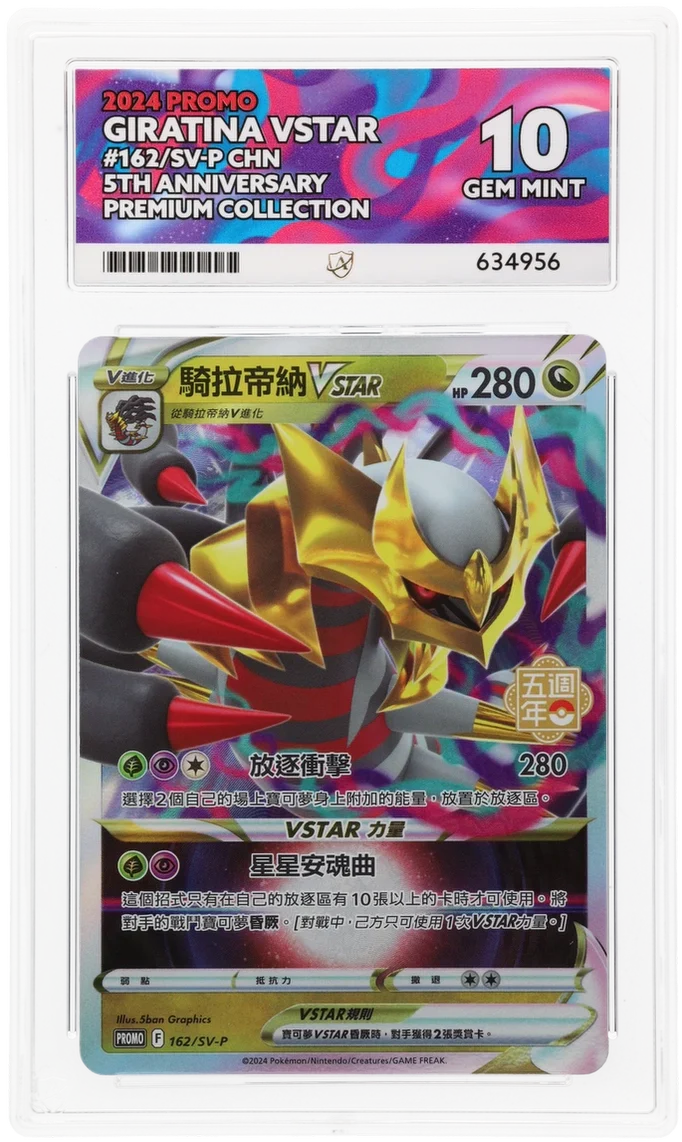 ACE 10 - Giratina VSTAR - 162/SV-P - Promo - Pokemon - 5th Anniversary Premium Collection