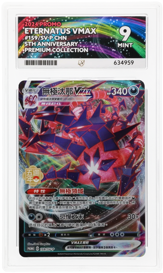 ACE 9 - Eternatus VMAX - 159/SV-P - Promo - Pokemon - 5th Anniversary Premium Collection