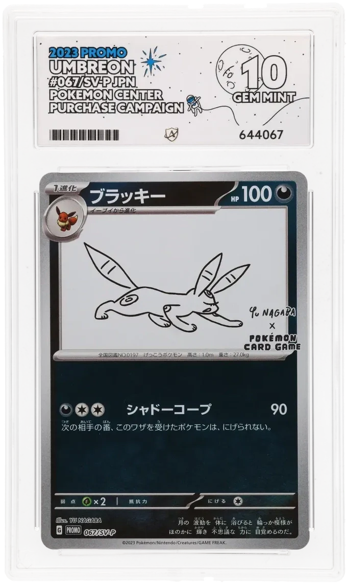 ACE 10   - Umbreon - 067/SV-P - Promo - Pokemon - Pokemon Center Purchase Campaign