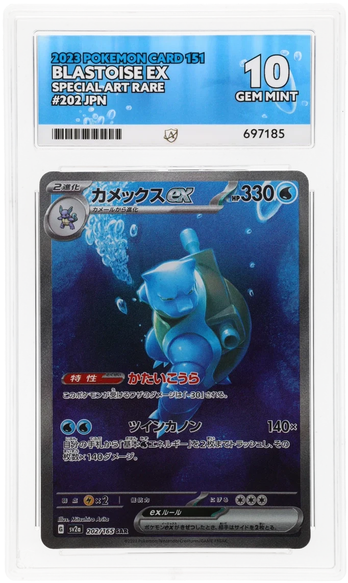 ACE 10 - Blastoise ex - 202/165 - Pokemon Card 151 - Pokemon
