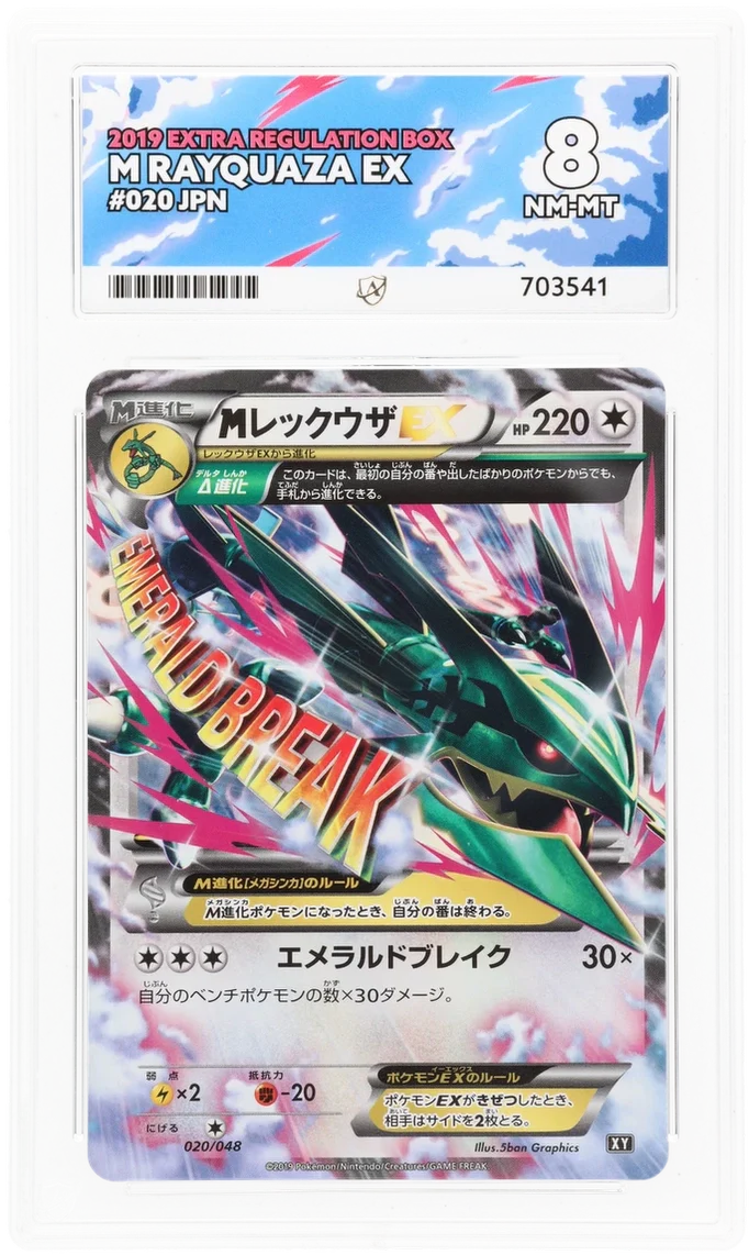 ACE 8   - M Rayquaza EX - 020/048 - Extra Regulation Box - Pokemon