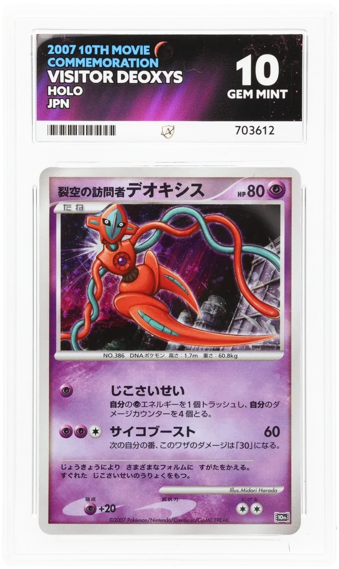 ACE 10 - Visitor Deoxys - 10th Movie Commemoration - Pokemon