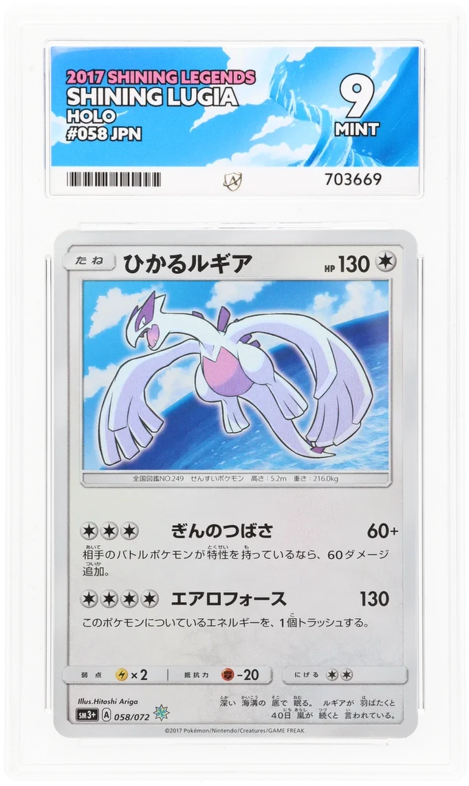 ACE 9 - Shining Lugia - 058/072 - Shining Legends - Pokemon