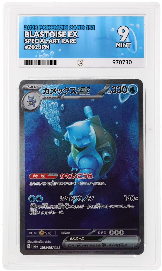 ACE 9 - Blastoise EX - Special Art Rare - 202/165 - Japanese 151 - Pokemon